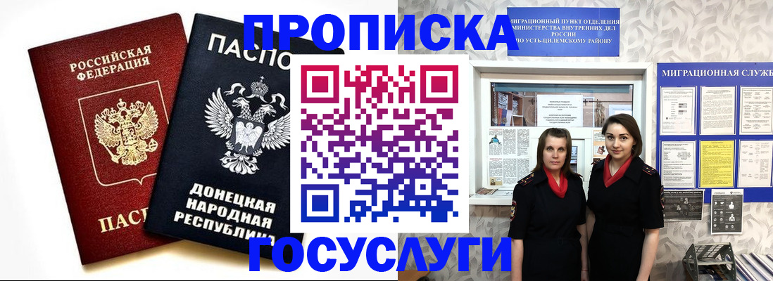 временная регистрация в Краснокаменске