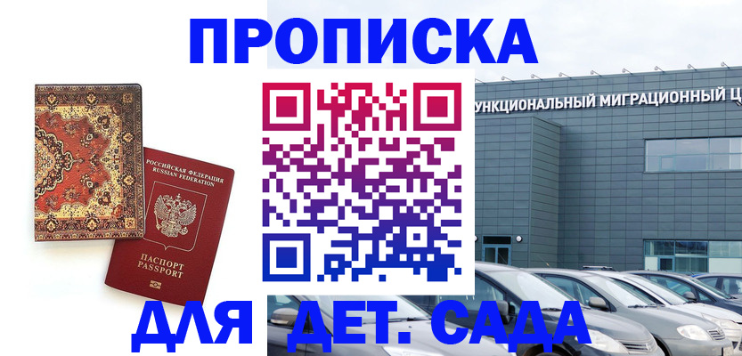 прописка для работы в Краснокаменске